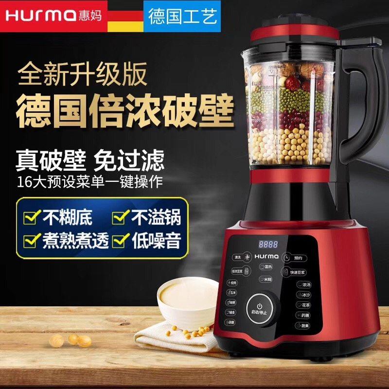 德国惠妈/hurma破壁机家用多功能料理机智能副食品机榨汁免滤豆浆,淘宝优惠券,粉丝福利购,淘宝优惠卷