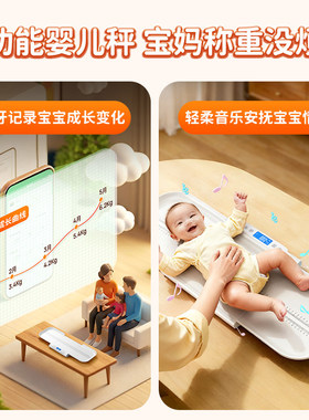 meilen婴儿体重秤家用宝宝体重高精度身高测量仪电子秤新生儿专用