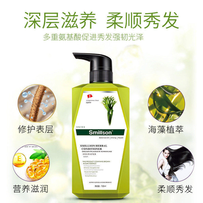 瑞士Smillson丝密生商超二代草本滋养顺滑控油去屑洗发水护发素 - 图2