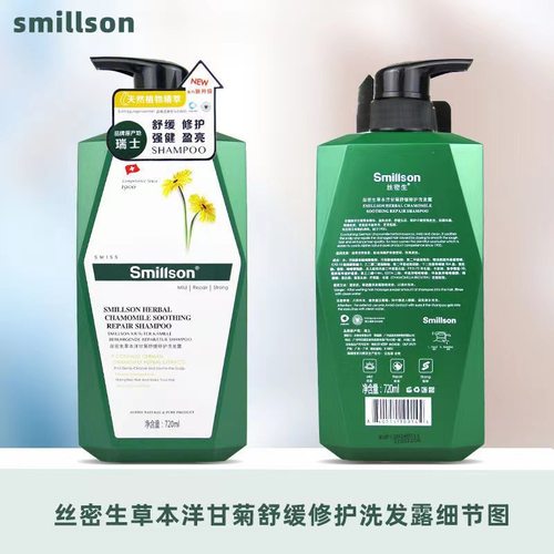 瑞士Smillson丝密生商超二代草本滋养顺滑控油去屑洗发水护发素 - 图1
