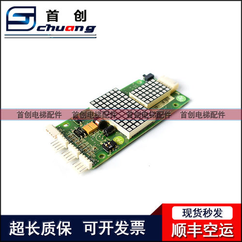 电梯配件 新时达电梯外呼显示板SM.04VS/G /Y正品现货 秒发质保 - 图2