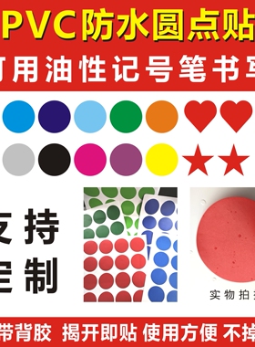 定位圆形贴纸可写字幼儿园站位定点舞蹈地面位置贴墙面防水编号贴