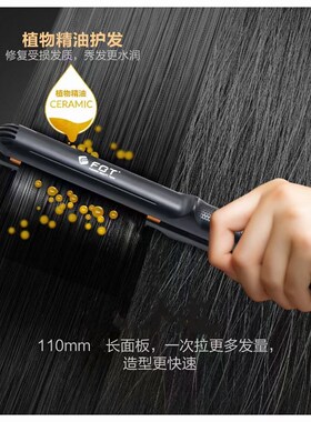 FBT陶瓷负离子直卷两用电夹板