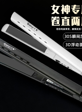 千艺包邮两用卷直发器