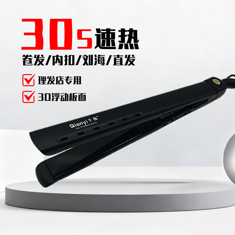 包邮千艺卷直发器直卷两用 拉直板电夹板直板夹头发烫发器卷发器,淘宝优惠券,粉丝福利购,淘宝优惠卷