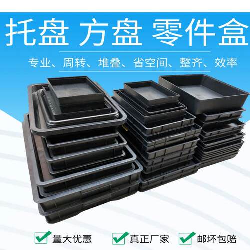 防静电黑色塑料方盘手机物料零件工具电子元件盒周转箱塑胶托料盒 - 图0