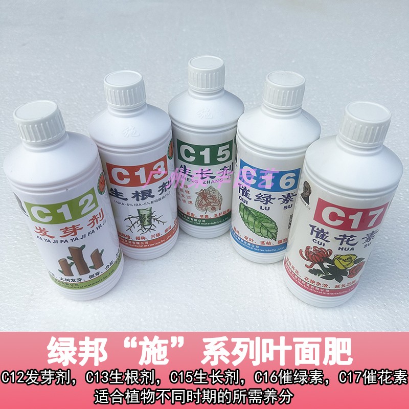 美国C12发芽剂C13生根剂C15生长剂C16催绿素C17催花素C18复活剂 - 图1