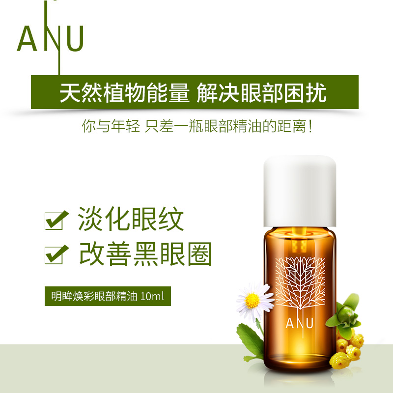 Alinda 淡化黑眼圈精油眼袋 阿奴明眸焕彩眼部精油 芳疗师 亲研 Alinda 淡化黑眼圈精油眼袋 阿奴明眸焕彩眼部精油 芳疗师 亲研