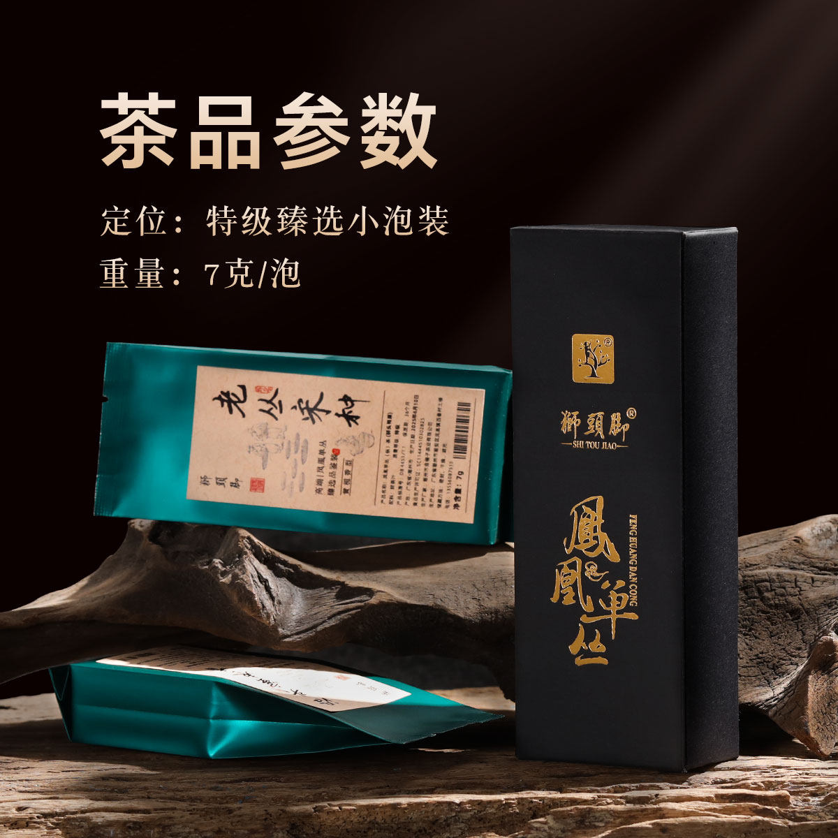 狮头脚【稀缺单丛小泡装】特级凤凰单枞茶叶 独立包装 高端单从茶,淘宝优惠券,粉丝福利购,淘宝优惠卷