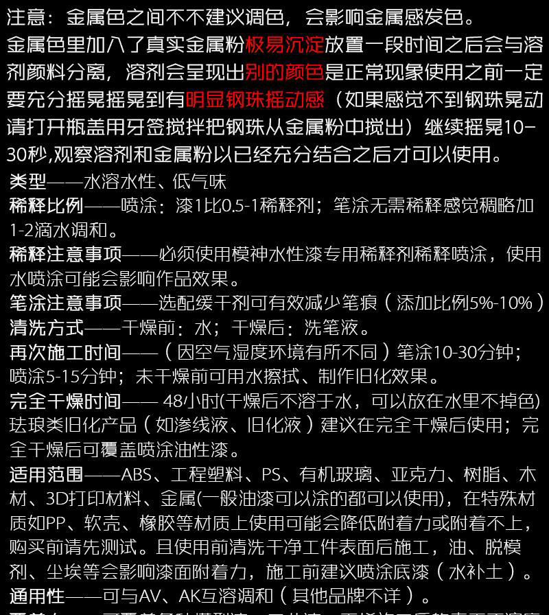 模神水性漆AV高达手办模型制作工具油漆上色笔涂喷涂半光169-229 - 图1