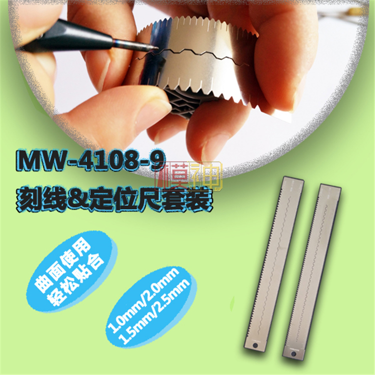 文华高达手办模型制作改造工具辅助刻线定位尺/孔距尺MW-4108/9 - 图0