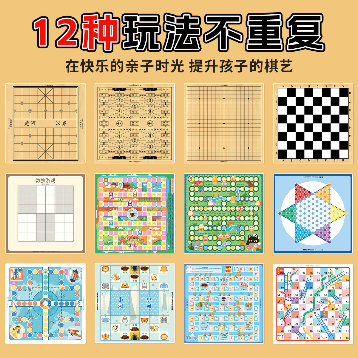 儿童智力早教飞行跳棋斗兽棋象棋蛇棋军旗围棋便携桌面游戏玩具 - 图1