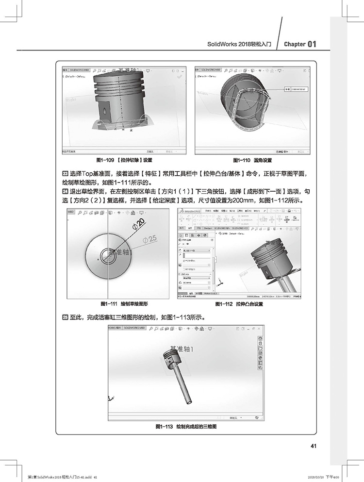 SolidWorks 2018中文版从入门到精通 Project项目管理项目报表项目文档项目分析工程应用精解视频教程自学零基础新正版-图3