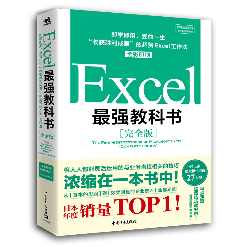 Excel教科书【完全版】全彩日本excel书籍计算机应用基础办公软件office教程电脑函数公式速查自学大全财务表格制作会计职场书 - 图0