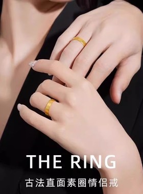 水贝黄金古法素圈戒指男女款