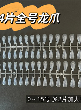 乐檬全号34片龙爪甲片