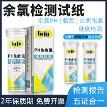 Residual Chlorine Inspection Test Paper Hospital Sewage Medical Waste Water Oral Clinic Disinfection Residual Chlorine PH Quick Determination Test Paper Strip