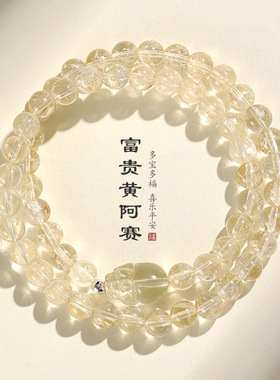 黄阿赛双圈串珠手链女时尚感柠檬黄水晶貔貅手串首饰