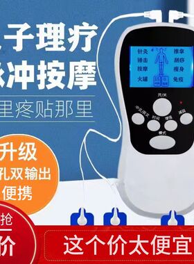 家用充电双输出脉冲经络按摩仪