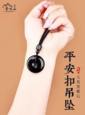 天然黑曜石平安扣吊坠无事牌男女