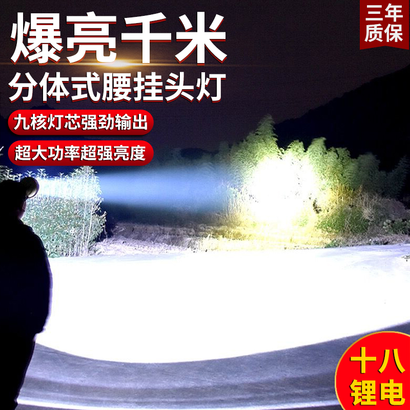 分体式头灯强光充电超亮头戴式手电筒户外夜钓钓鱼12V疝气灯矿灯