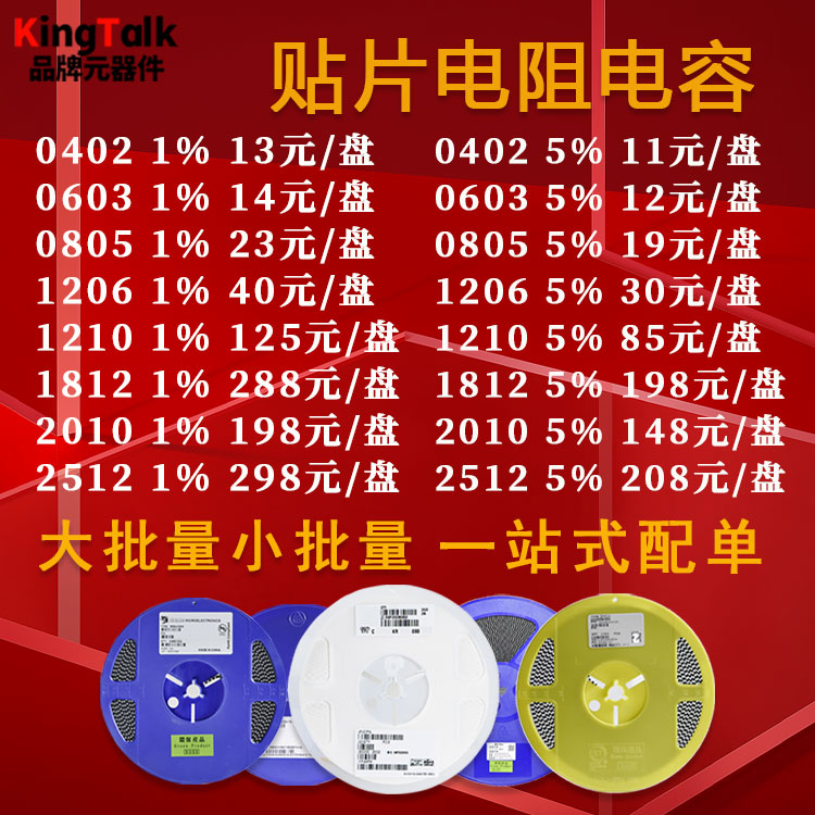 BOM表一站式电子元器件配单贴片电容电阻集成电路二三极管连接器-图0