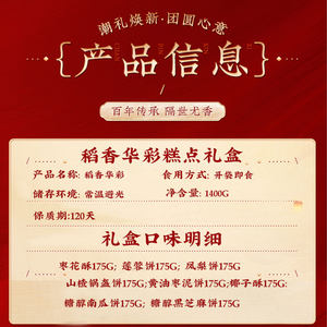 1稻香村糕点礼盒锦绣华章1400g枣花酥广式糕点香芋饼老式点心送礼