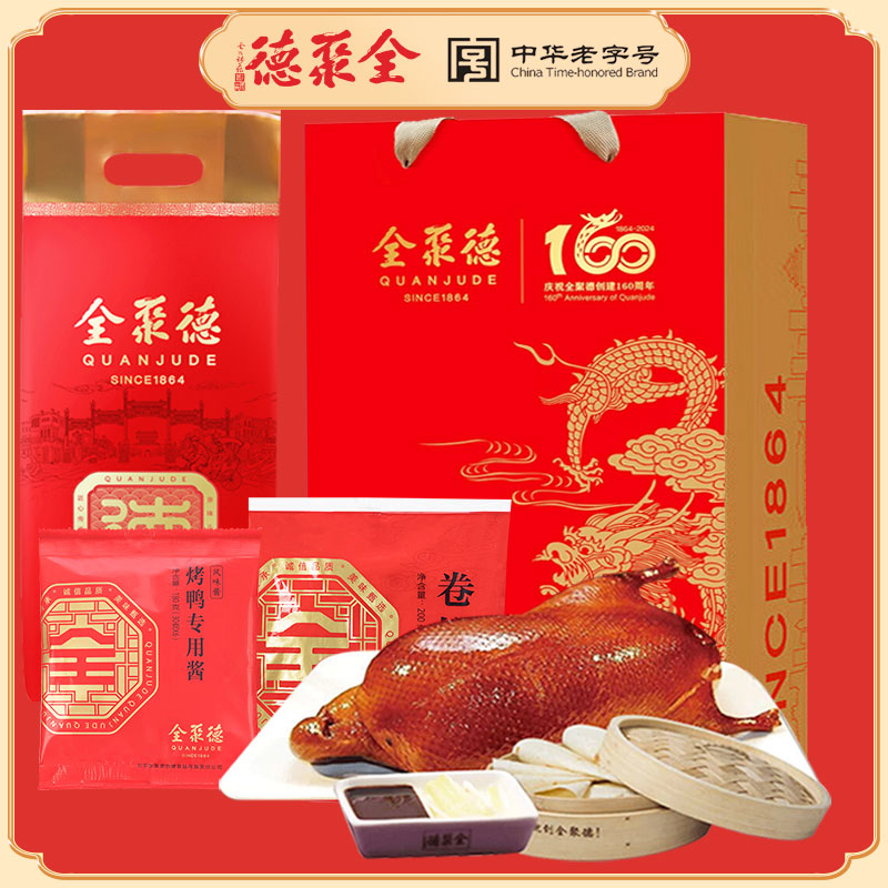 全聚德烤鸭礼盒正宗北京烤鸭官网即食特产饼酱熟食整只年货大礼包