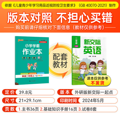 2025秋外研版一起点 小学英语二年级上册学霸作业本同步训练练习题辅导教材书附试卷达标试卷同步教材课时天天练PASS绿卡图书 - 图0