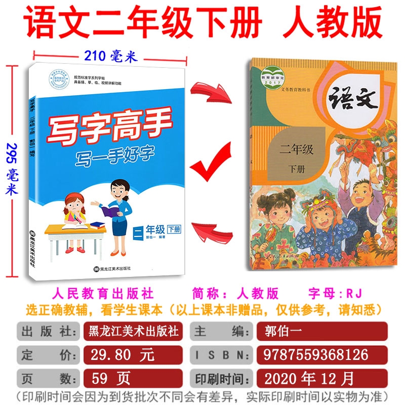 1-6年级下册教材语文课本同步练字帖写字高手写一手好字郭伯一一二三四五六年级下小学生书法书写练习课课练每课一练扫码看视频 - 图2