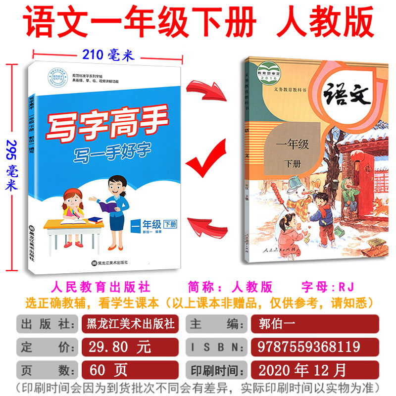 1-6年级下册教材语文课本同步练字帖写字高手写一手好字郭伯一一二三四五六年级下小学生书法书写练习课课练每课一练扫码看视频 - 图1