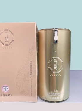 bb霜遮瑕修颜霜百雀羚增白提亮