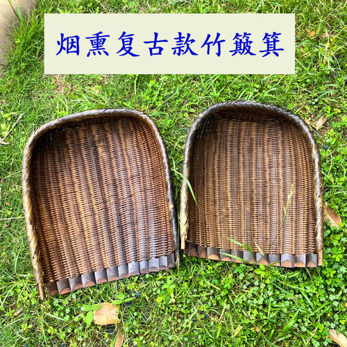手工篮装饰品手工竹编烟熏竹肖箕竹谷簸箕复古仿旧竹篮农具舞台 - 图0