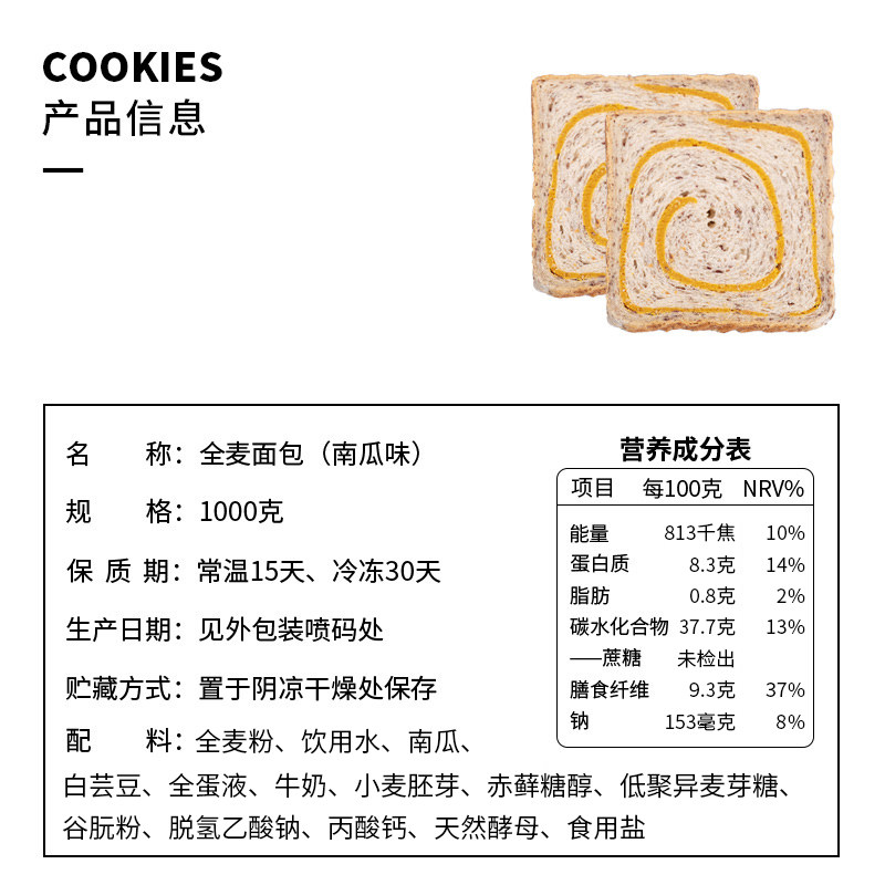 全麦黑麦糖精杂粮吐司南瓜代餐面包 信合味达吐司面包