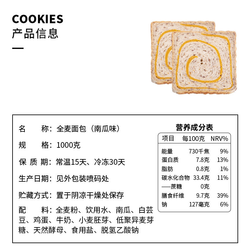 全麦黑麦糖精杂粮吐司南瓜代餐面包 信合味达吐司面包