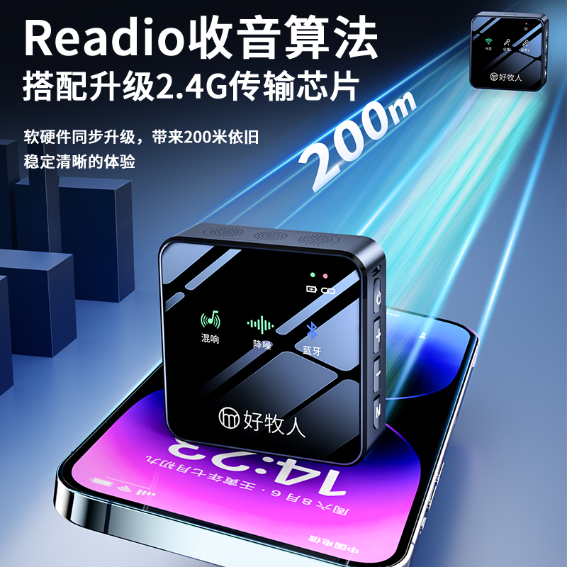  好牧人麦克风/话筒