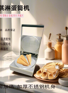 亿笑臣蛋卷机电热虾片机脆皮机