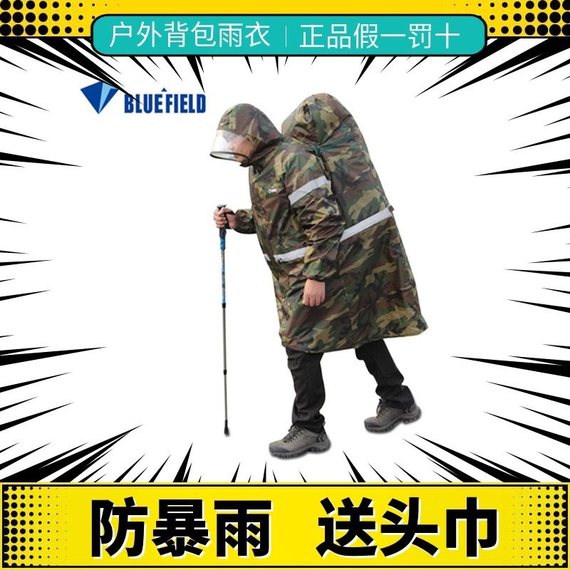 蓝色领域户外雨衣登山徒步超轻背包连体雨披防水男女反光款防暴雨