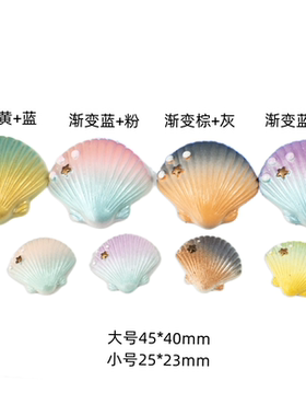水晶滴胶贝壳小鱼配件树脂
