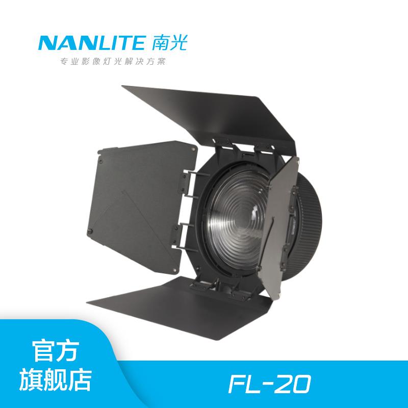 nanlite南光Forza 300W菲涅尔聚光镜头摄影灯聚光调节附件便携-图3