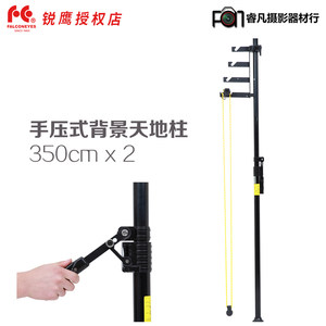 锐鹰 大型背景架天地柱 摄影棚背景架天地柱 3.5米两根可升降式