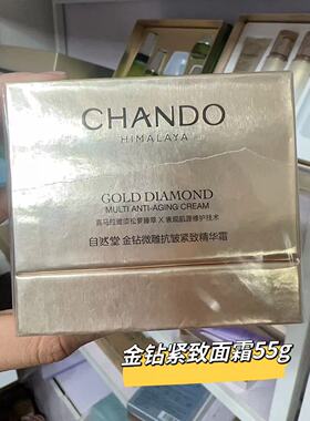 自然堂金钻微雕紧致抗皱面霜55g 补水舒缓修护保湿滋润面霜裸瓶