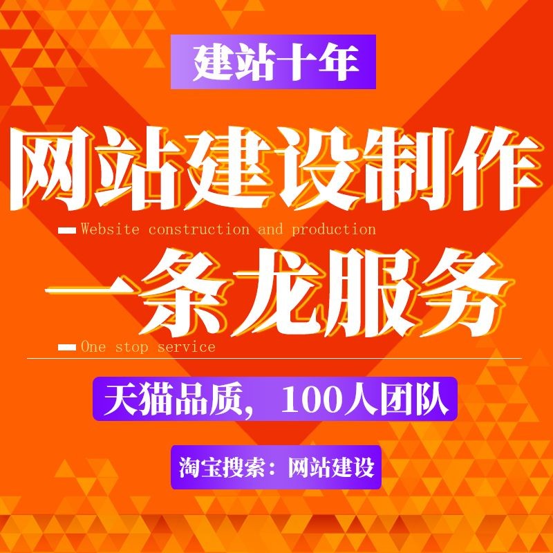 网站制作建设网站修改网站定制开发网页设计安全网站部署搭建 - 图0