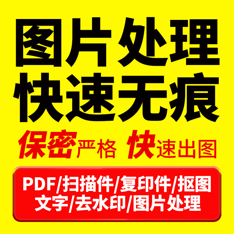 p图片处理ps制作设计精修人像专业修图美工批图做图作图抠图改图 - 图0