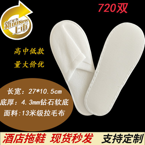 酒店一次性拖鞋定制 宾馆美容用品航空居家加厚底拉毛绒拖鞋防滑 - 图0