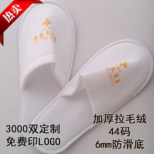 星级酒店宾馆一次性拖鞋加大防滑拉毛绒拖鞋定制航空居家民宿客栈 - 图0