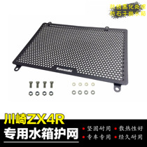 Applicable Kawasaki ZX4R water tank guard net ZX4RR aluminum alloy water tank protective tank protective net solid not resounding