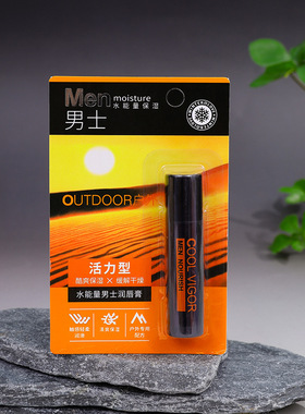 不油腻秋冬学生护唇膏男用