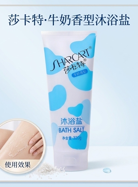 国货老品牌牛奶沐浴盐女祛痘痘