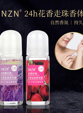 腋下除臭持久香氛清新走珠止汗液